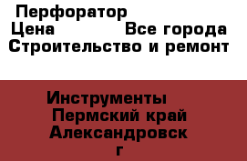 Перфоратор Hilti te 2-m › Цена ­ 6 000 - Все города Строительство и ремонт » Инструменты   . Пермский край,Александровск г.